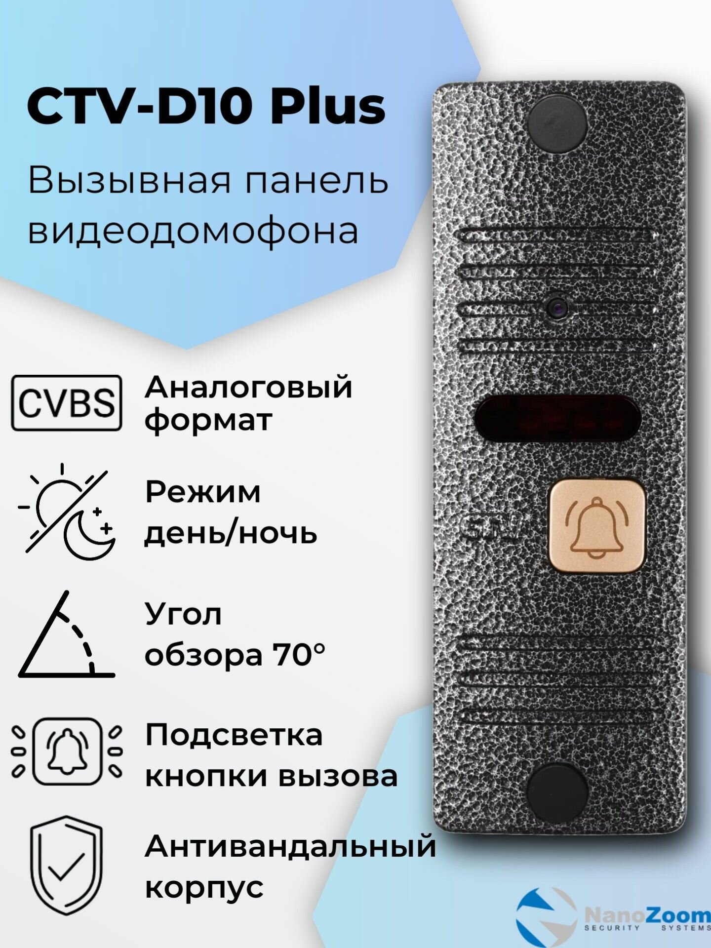 CTV D10 Plus (серебро) - вызывная панель видеодомофона для квартиры, дома или офиса антивандальная, объектив 3,7 мм, разрешение видеокамеры 720x576 700 ТВЛ, ИК-подсветка "День/Ночь"