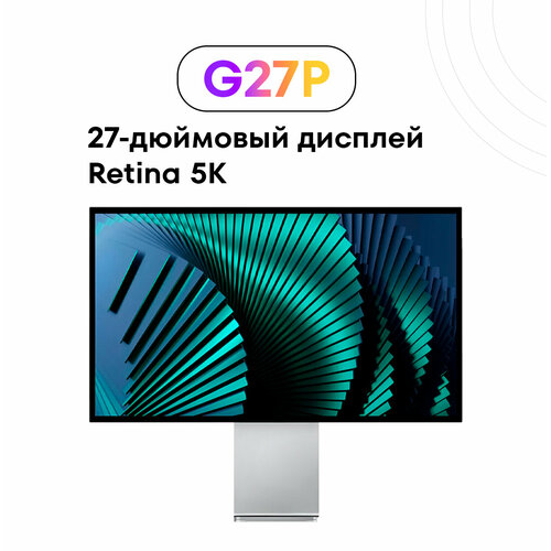 Монитор профессиональный G27-P 5K / 60 Гц / 27 дюймов / 5120х2880 / с перфорацией / регулировка наклона и высоты