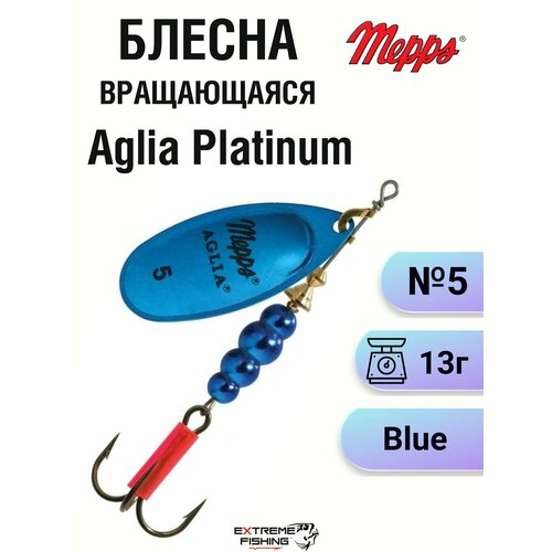 Блесна Mepps Aglia Platinum Bleu, №5