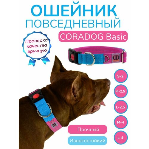Ошейник широкий повседневный, CORADOG Basic, для средних и крупных собак, голубой ярко розовый, размер M-4 38-54 см