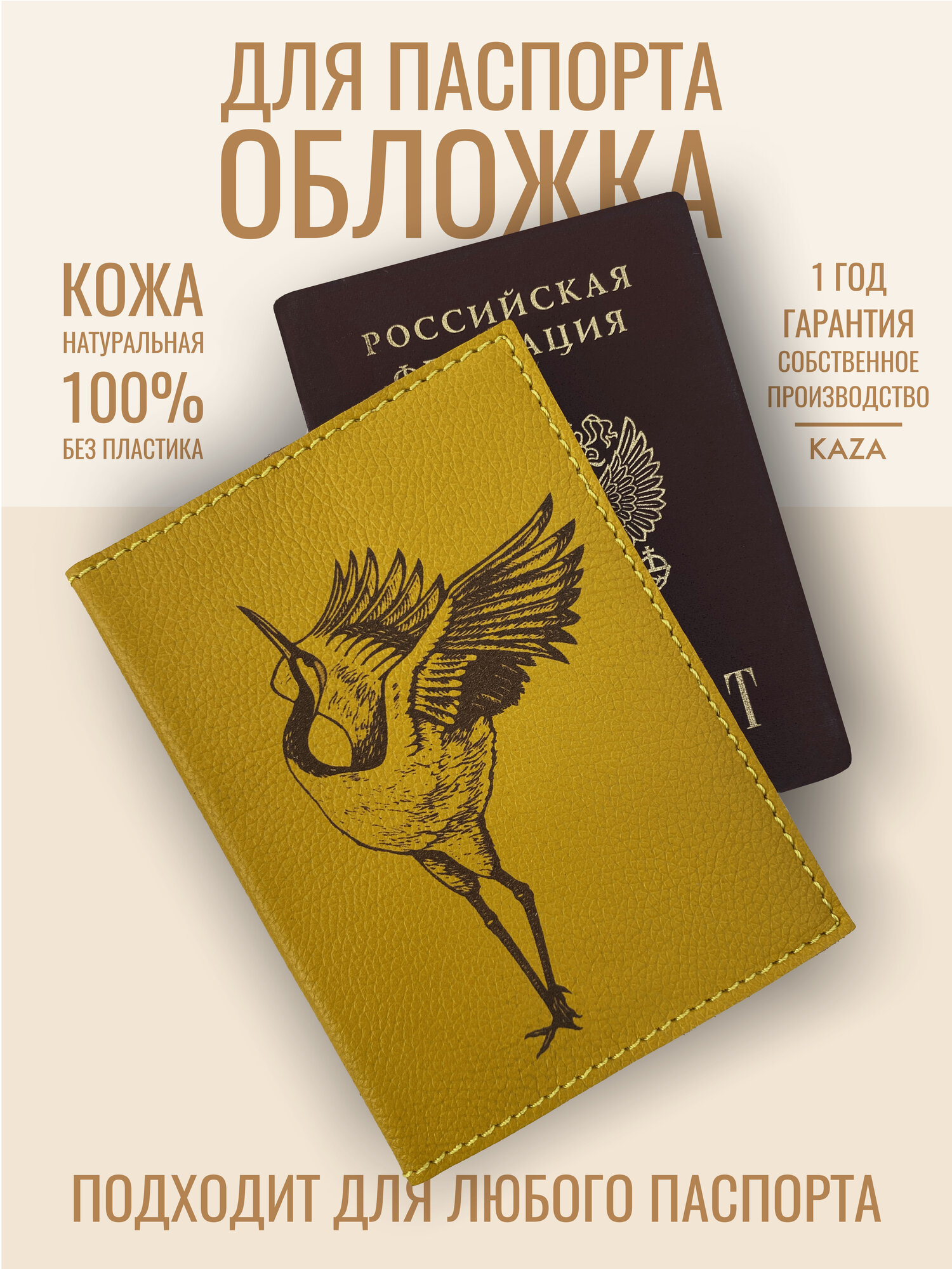 Обложка для паспорта KAZA
