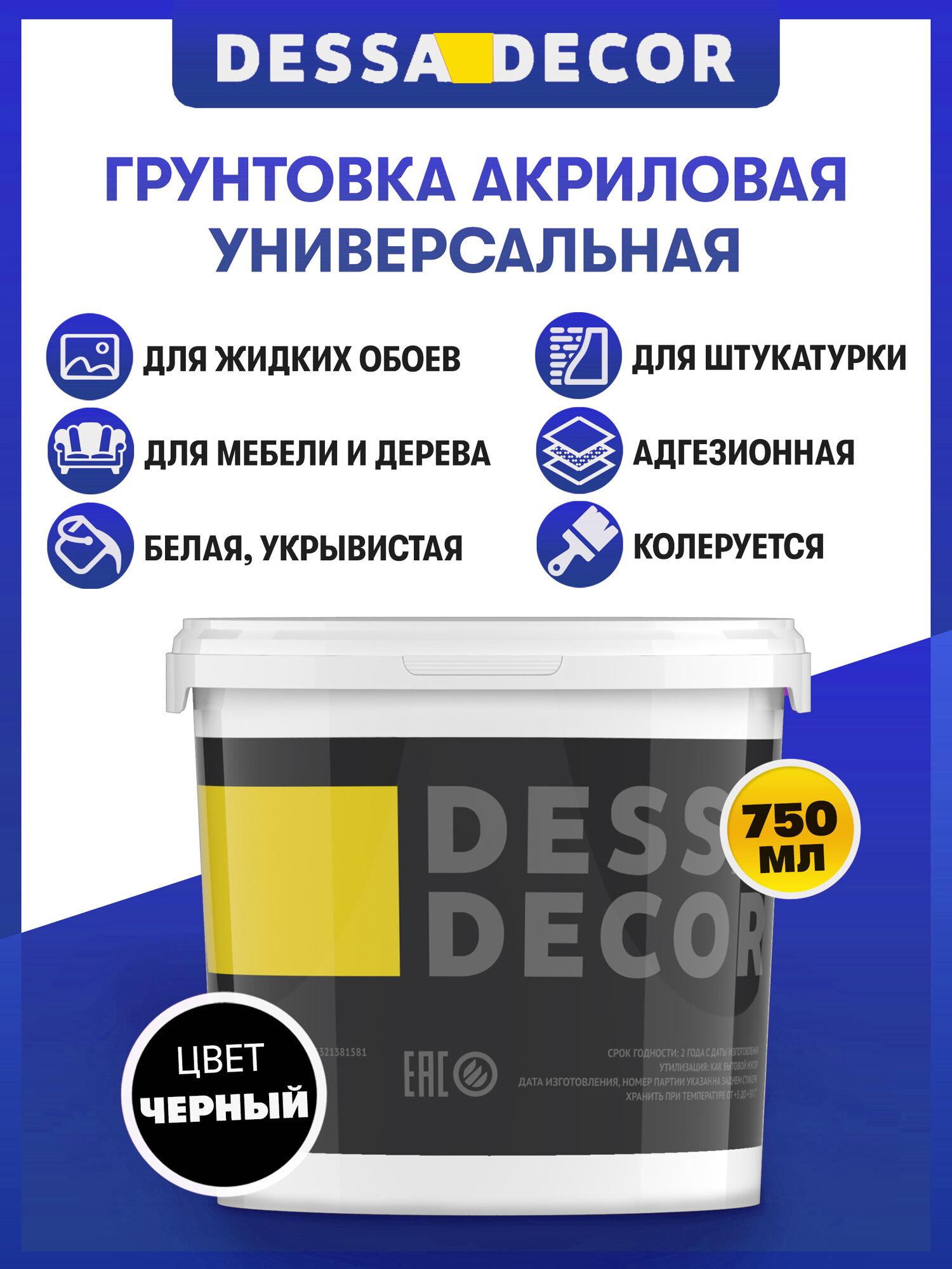 Грунтовка для мебели и дерева адгезионная DESSA DECOR 750 мл, цвет черный