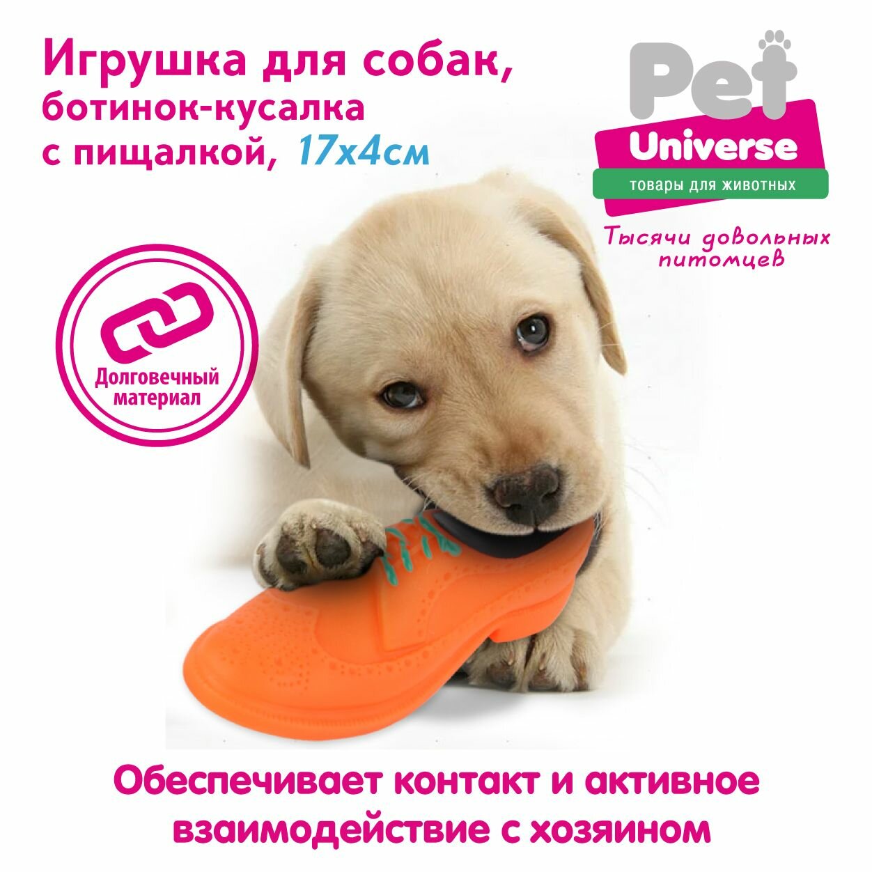 Игрушка для собак Pet Universe ботинок-кусалка со звуком с пищалкой, 17х4 см, винил, красный PU3032 — фото 1