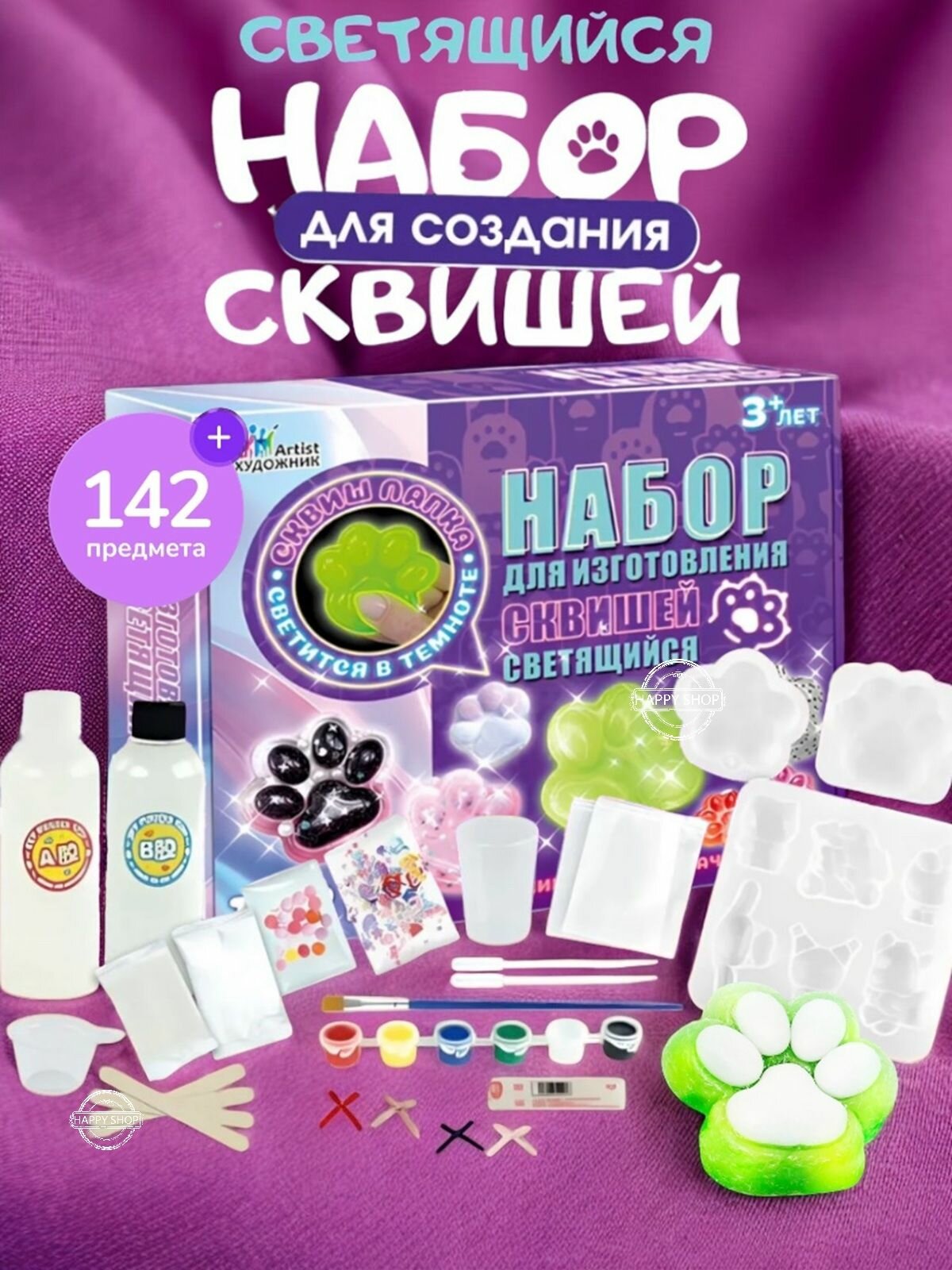 Набор светящийся для создания сквишей 142 предмета / Антистресс Таба лапка