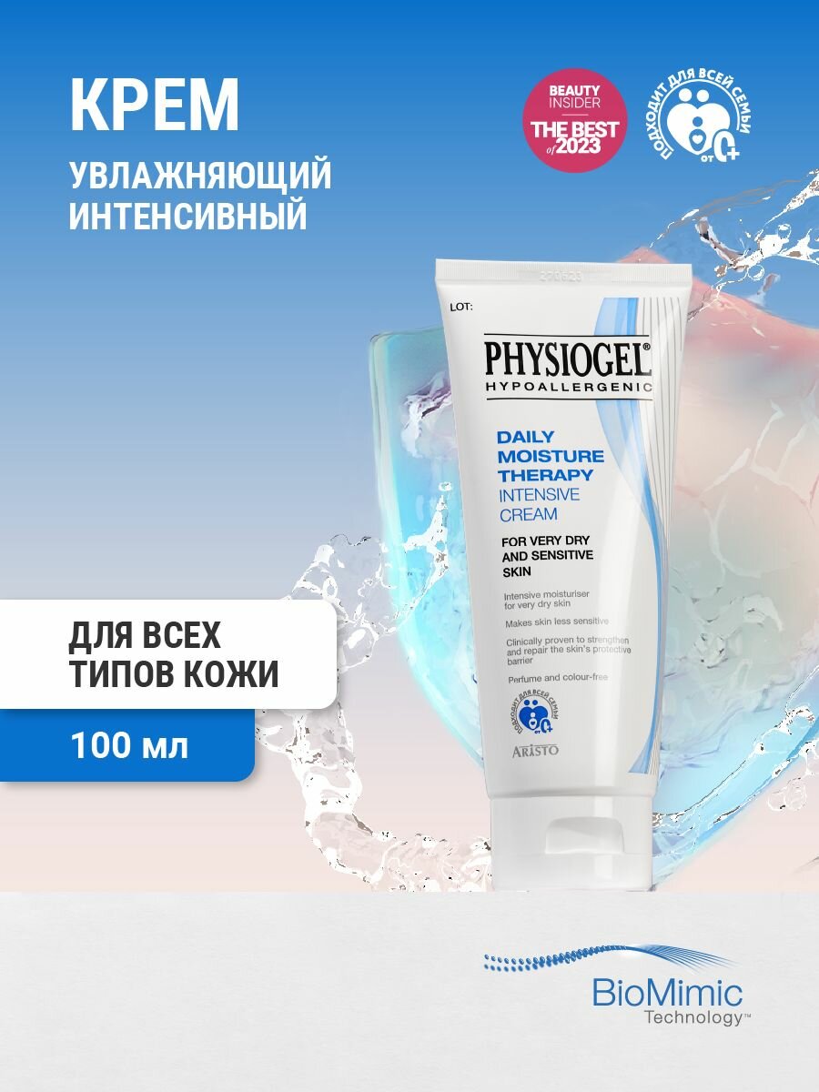 PHYSIOGEL DMT Интенсивный увлажняющий крем 100 мл