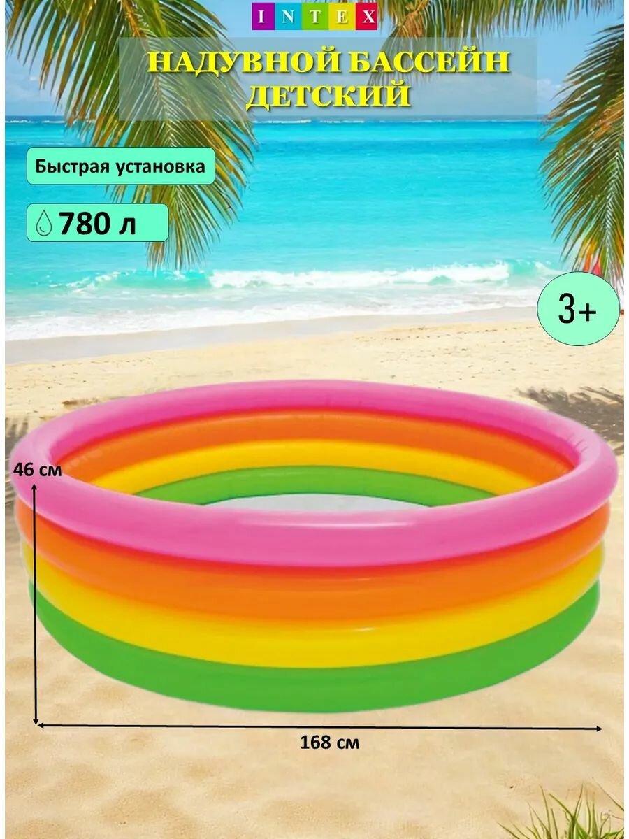 Intex Бассейн детский надувной Радуга 4 кольца 168х46см 780л, от 3-х лет 56441NP