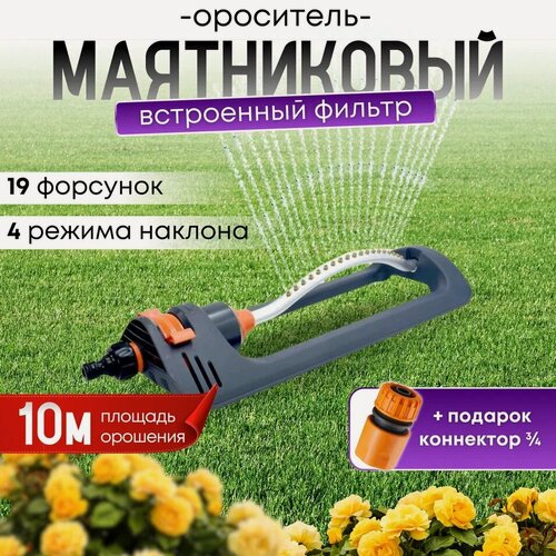 Изображение товара Разбрызгиватель "Поливалка", для полива газона, секторный, 300м², серый/оранжевый