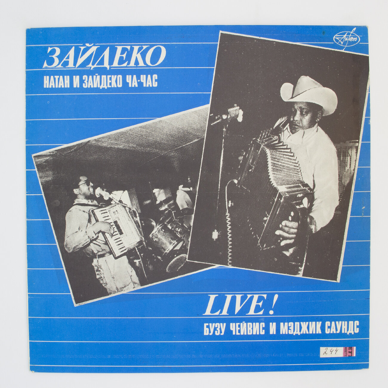 Виниловая пластинка Nathan & The Zydeco Cha Chas - Зайдеко. Live!, 1xLP, EX