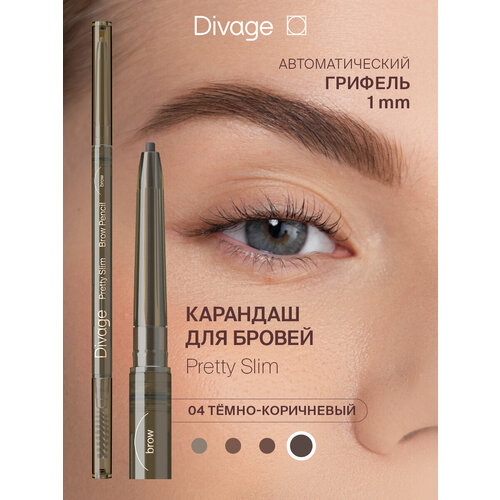 фото Divage карандаш для бровей slim тон 04 темно-коричневый