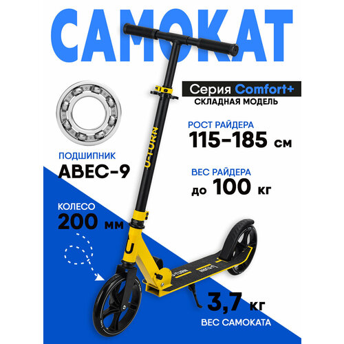 Самокат U-Turn серия 