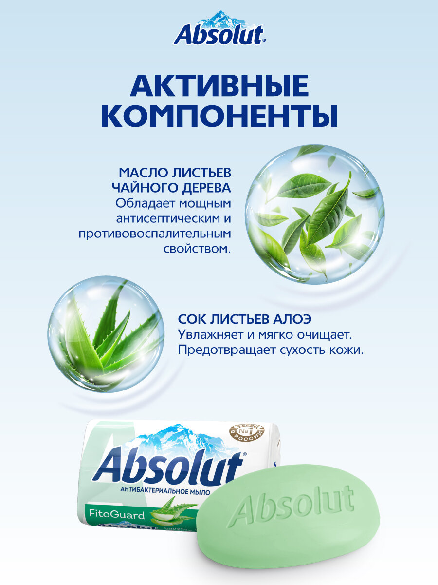 Мыло туалетное твердое Absolut микс Алоэ, Облепиха, Ромашка 6х90г — фото 1
