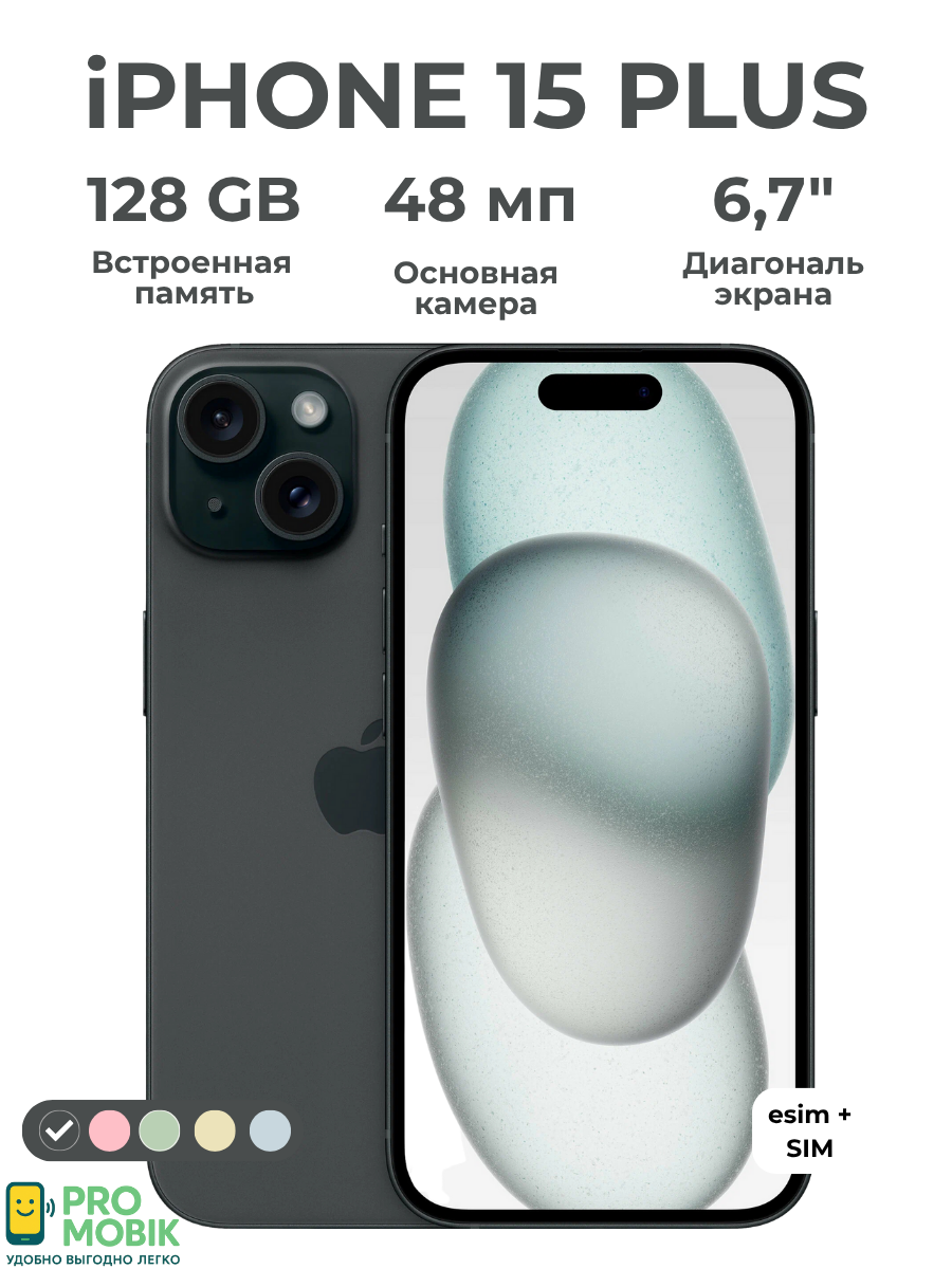 Смартфон Apple iPhone 15 Plus 128 ГБ, Dual: nano SIM + eSIM, черный