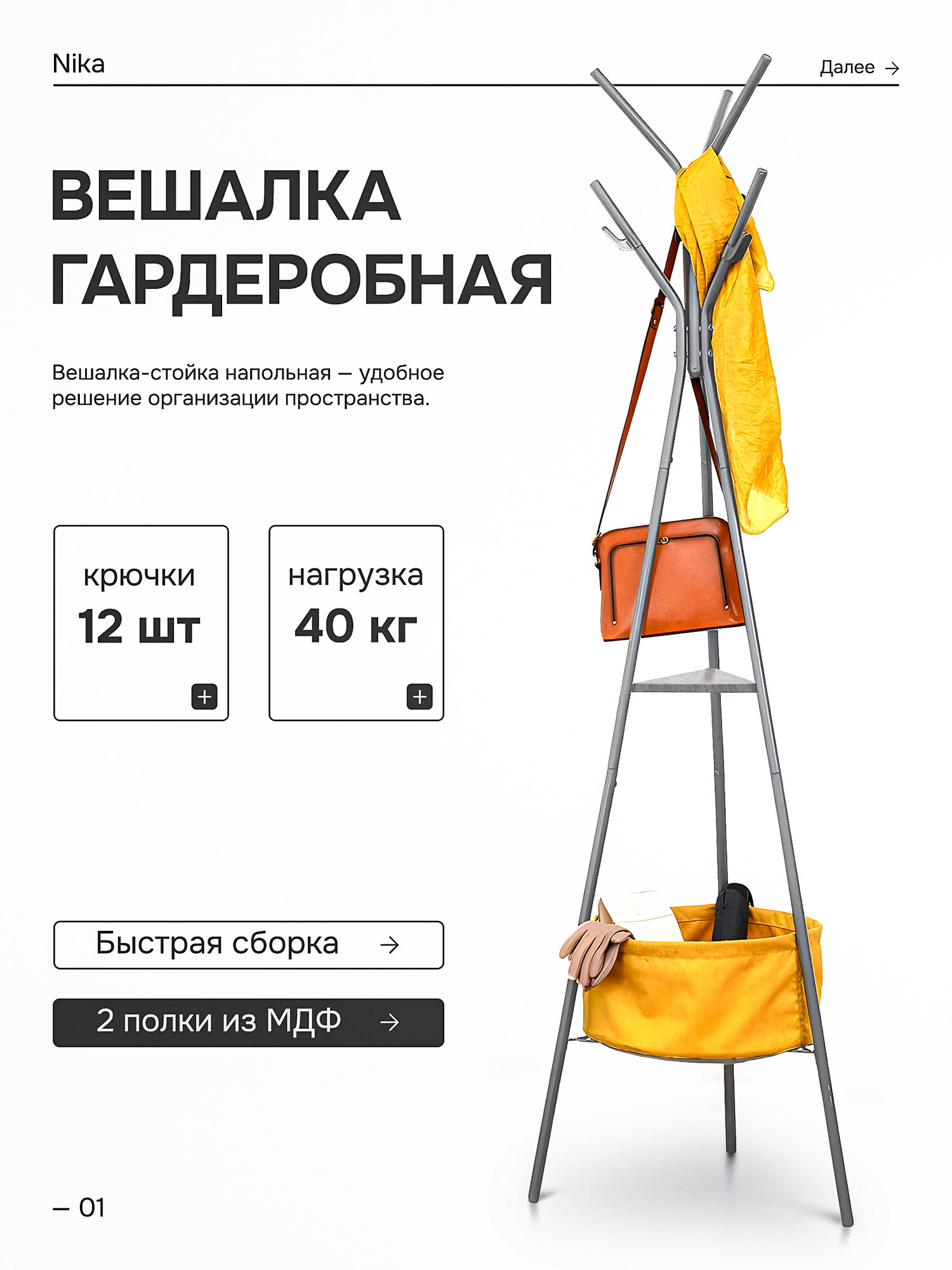 Вешалка напольная для одежды в прихожую металлическая стойка 180 см