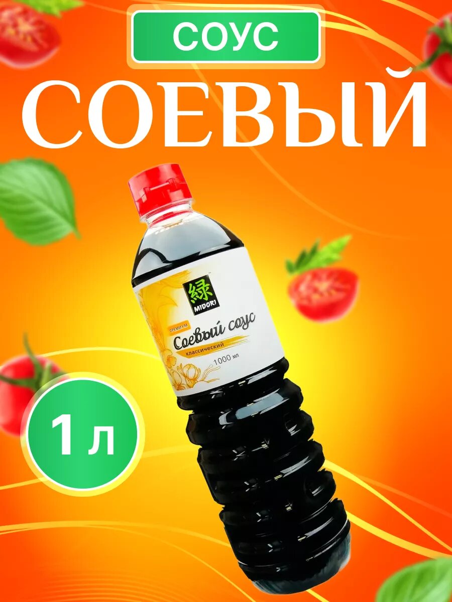 MIDORI / Соус соевый классический премиум, 1 л