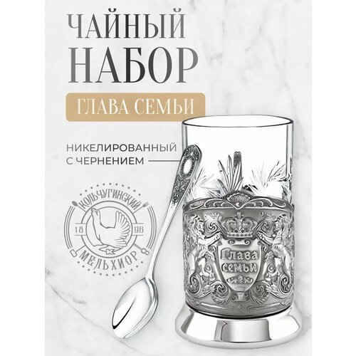 фото Подстаканник со стаканом кольчугинский мельхиор глава семьи
