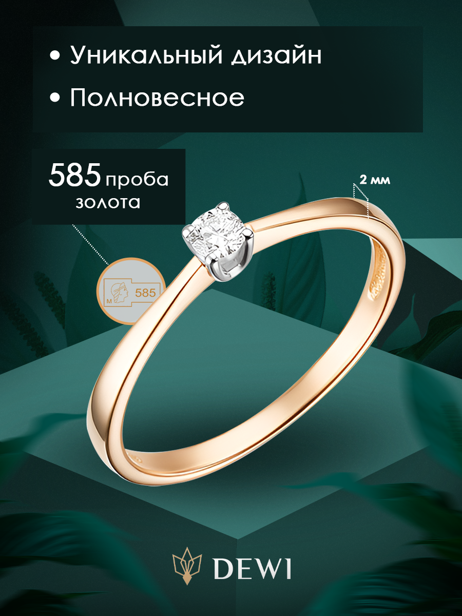 Кольцо помолвочное Dewi, красное золото, 585 проба, бриллиант, размер 17.5, золотой — фото 1