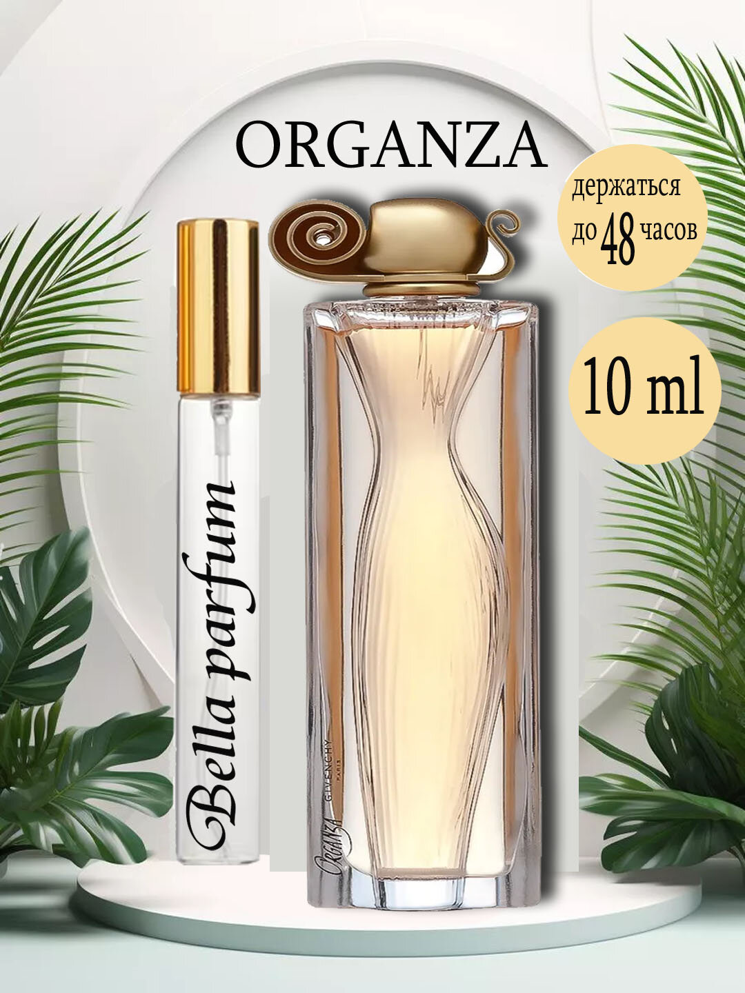 Женские духи Organza Givenchy Eau de Parfum для женщин, 10 мл