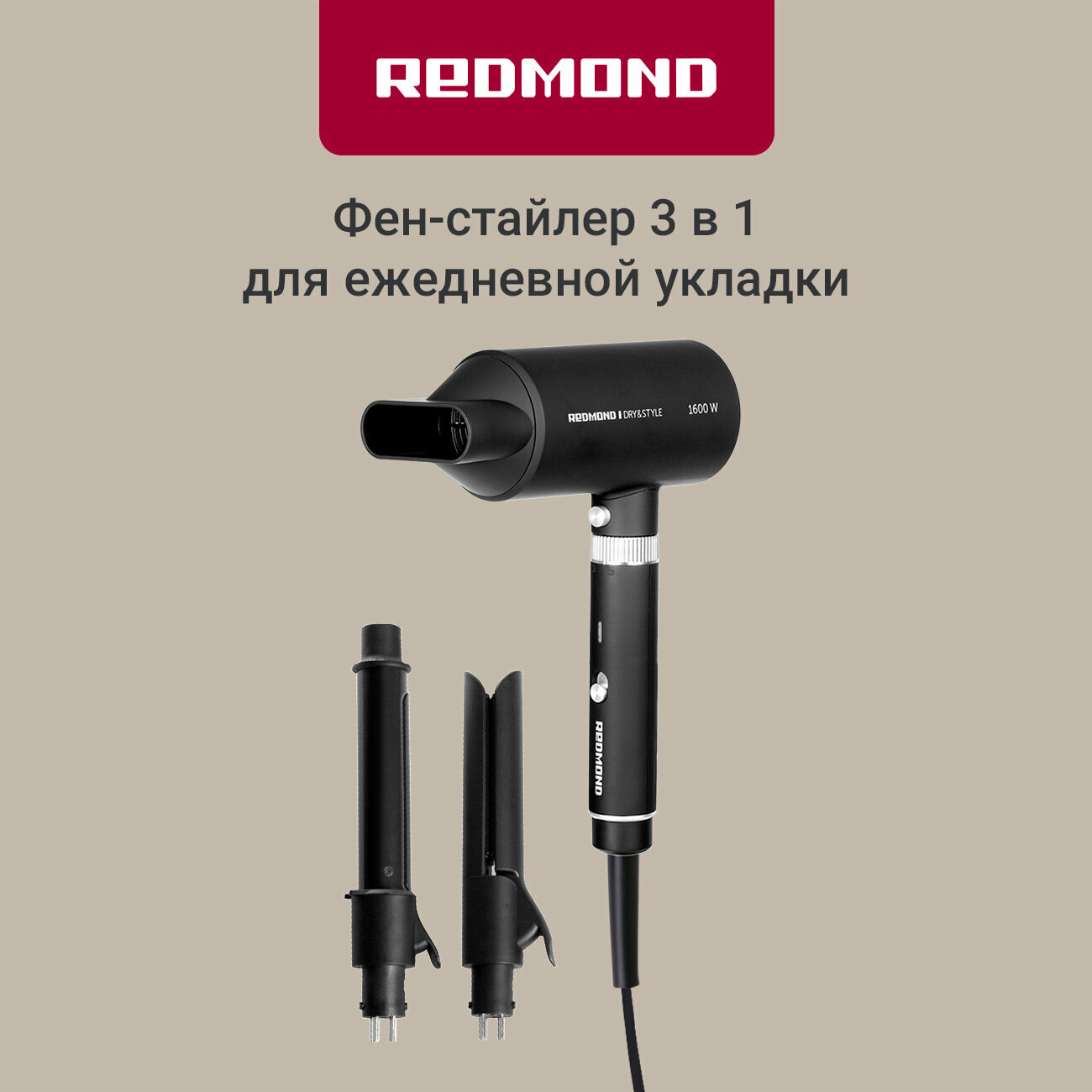 Фен-стайлер для волос REDMOND RMS-4305, 3 в 1, фен, выпрямитель, плойка, керамическое покрытие, холодный обдув