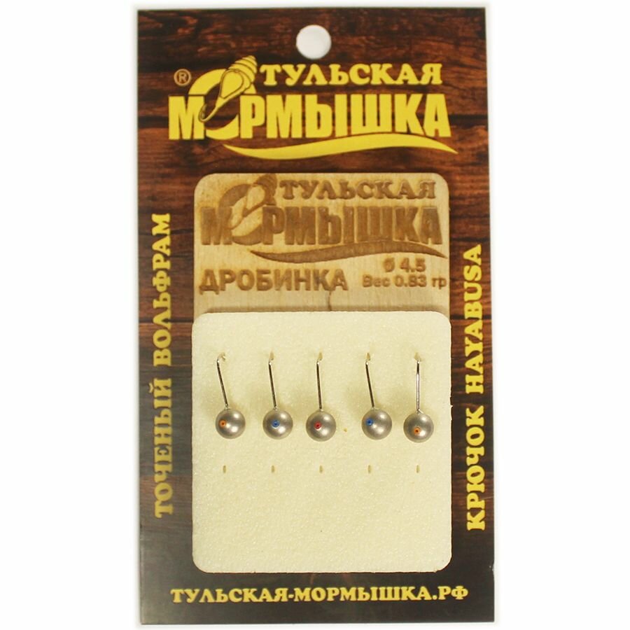 Мормышка для зимней рыбалки - "Дробинка". Диаметр -4.5 мм, вес - 0,83 гр, цвет - Никель. Тульская точеная спортивная вольфрамовая мормышка в наборе - 5 шт.