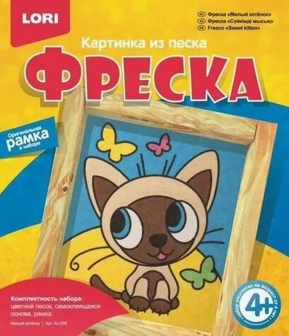 Фреска из песка Lori Котенок