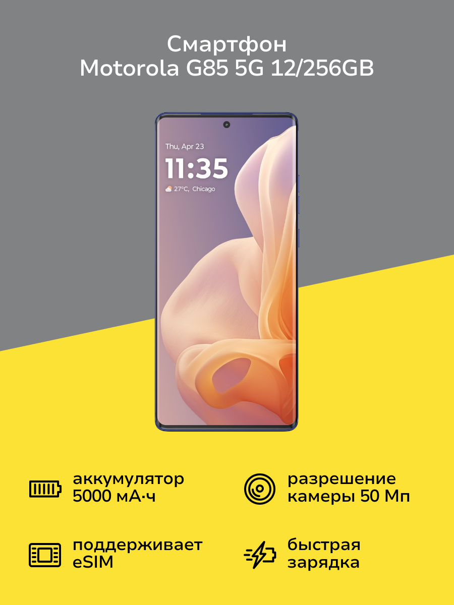 Смартфон Motorola Moto G85 5G 12/256GB Cobalt Blue
