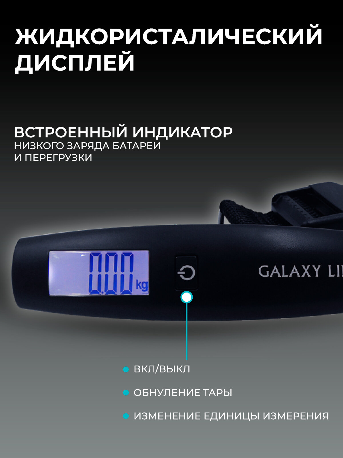 Безмен GALAXY LINE GL2832 , 50кг, пластик, влагозащищенный, питание от батареек, черный — фото 1