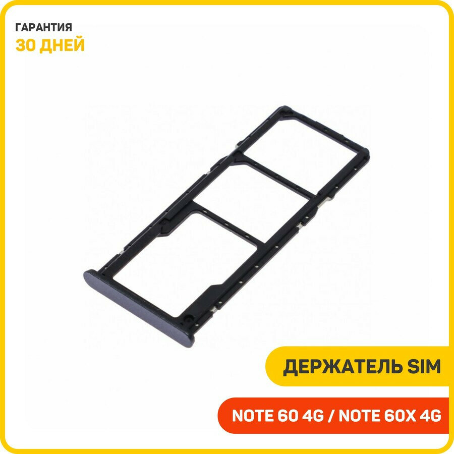 Держатель сим карты (SIM) для Realme Note 60 4G / Note 60x 4G, черный — фото 1