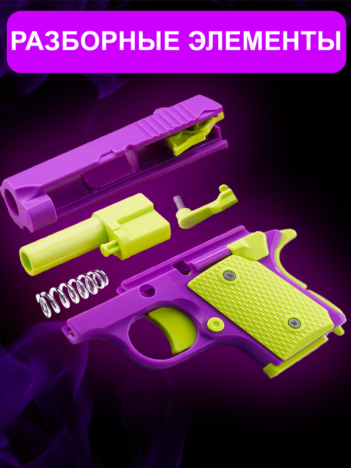 Игрушечный пистолет антистресс M1911 мини-модель 3D — фото 1
