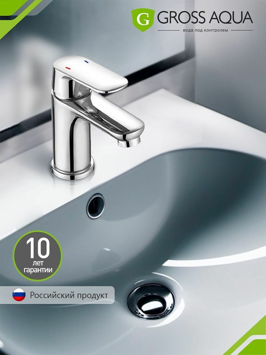 Смеситель для раковины умывальника GROSS AQUA Flat латунь хром 6225520С