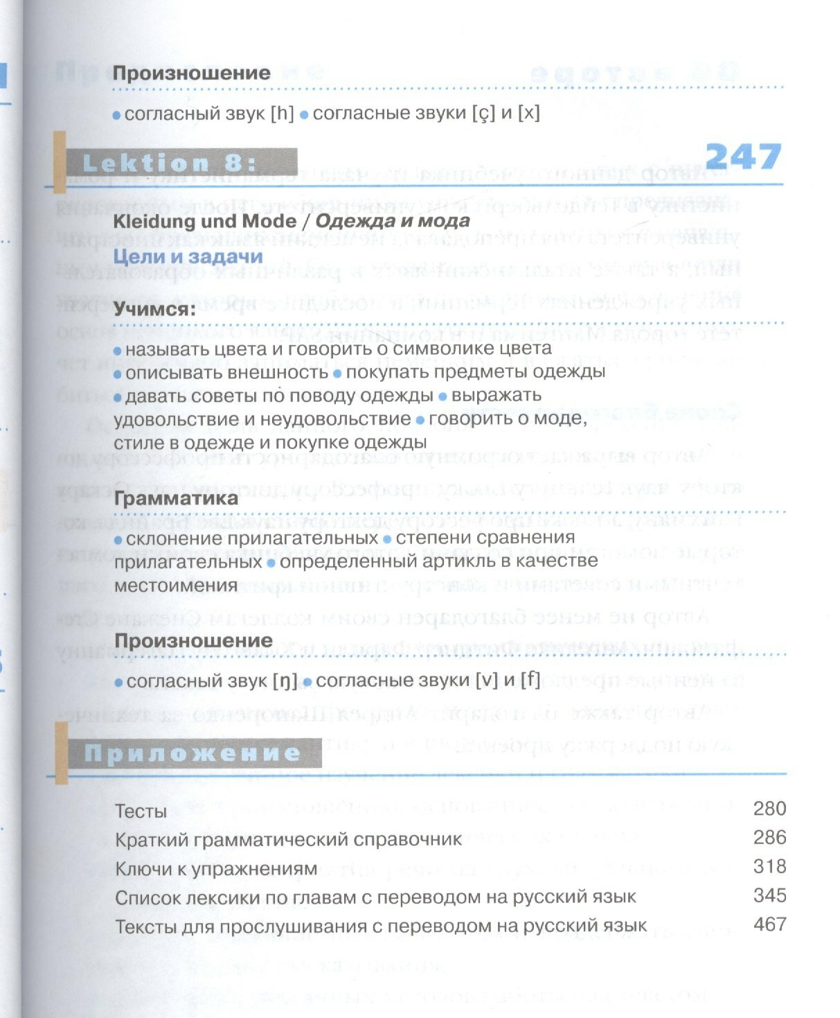 Немецкий язык. Самоучитель для тех, кто хочет выучить настоящий немецкий (+CD) - фото №9