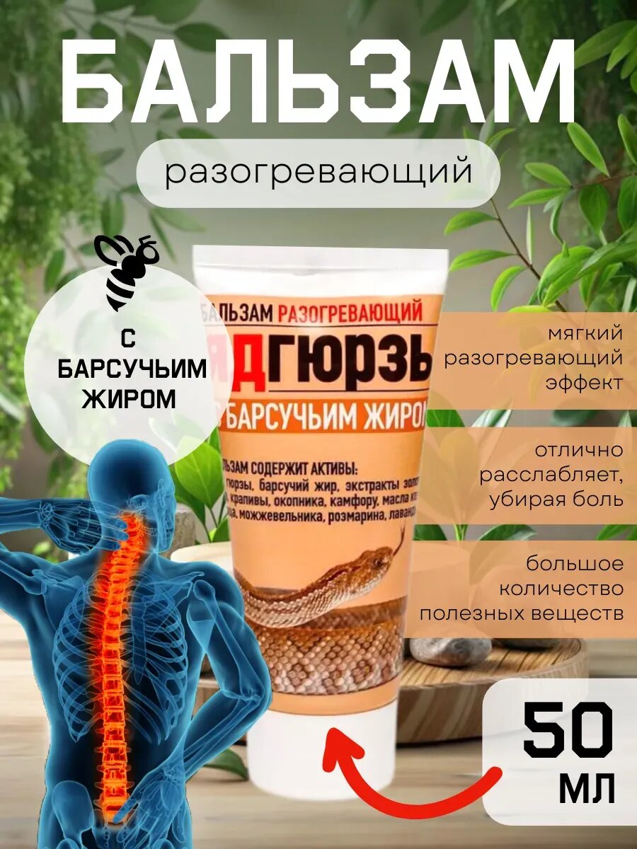 Крем для тела лечебный, для спины