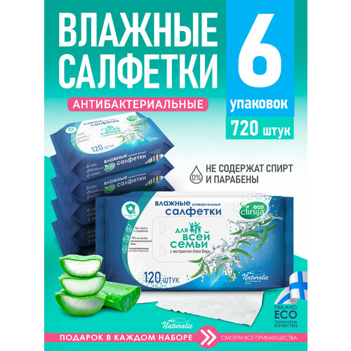 Влажные салфетки, универсальные, антибактериальные, гипоаллергенные, 12 пачек по 120шт