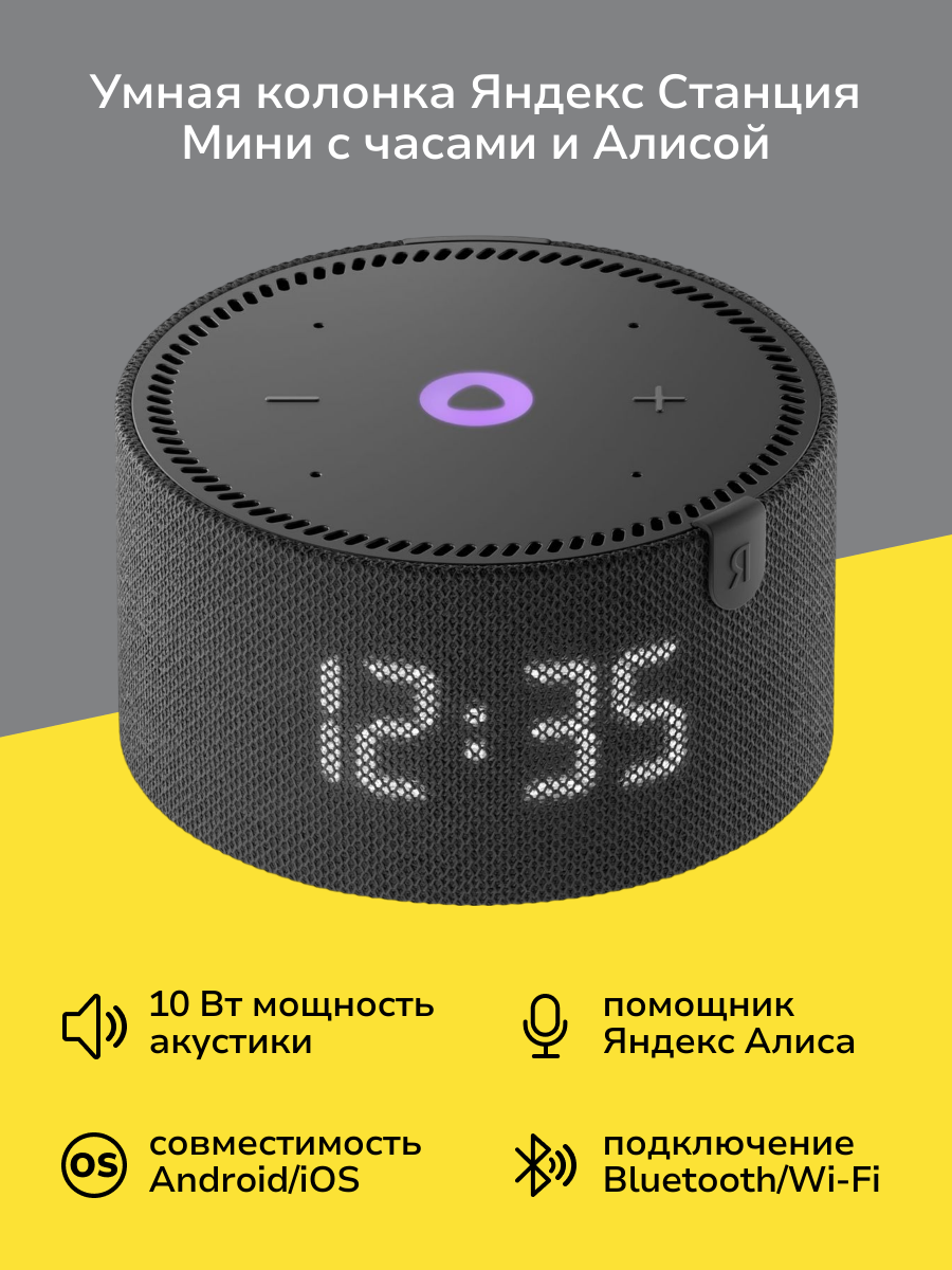 Умная колонка Яндекс Станция Мини с часами с Алисой на YaGPT, черный оникс (10Вт) (YNDX-00020K)