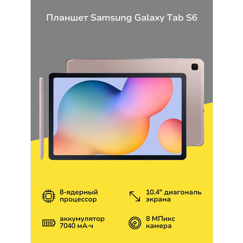 Планшет Samsung Galaxy Tab S6 Lite Wi-Fi 128GB 2024 Pink 28999₽