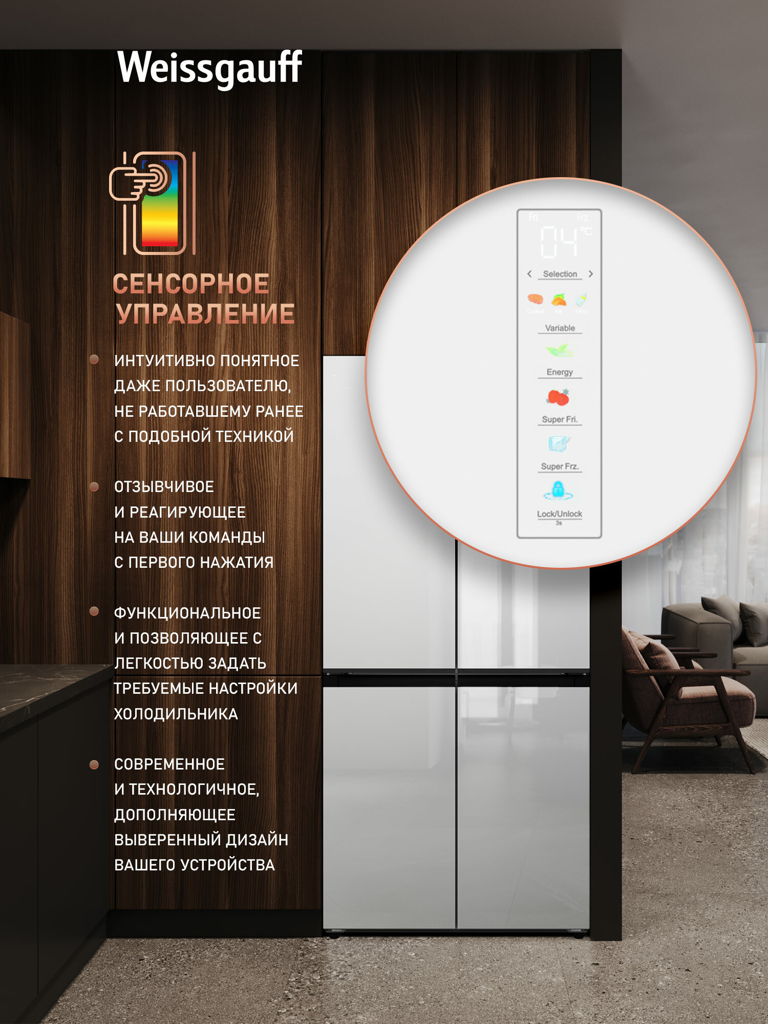 Холодильник Weissgauff WCD 450 WG NoFrost Inverter, ИНВЕРТОР, ПОЛНЫЙ NO FROST, Четырехдверный, Трёхкамерный, Объём 450 л — фото 1