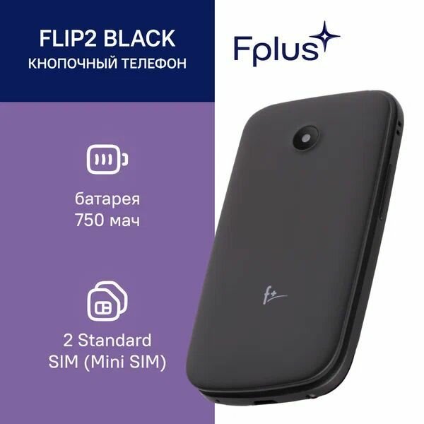 Мобильный телефон F+ Flip 2 Black — фото 1