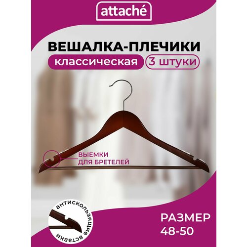 фото Вешалка attache jas с антискользящими вставками, выемками и перекладиной f6612nj, 3 шт., коричневый
