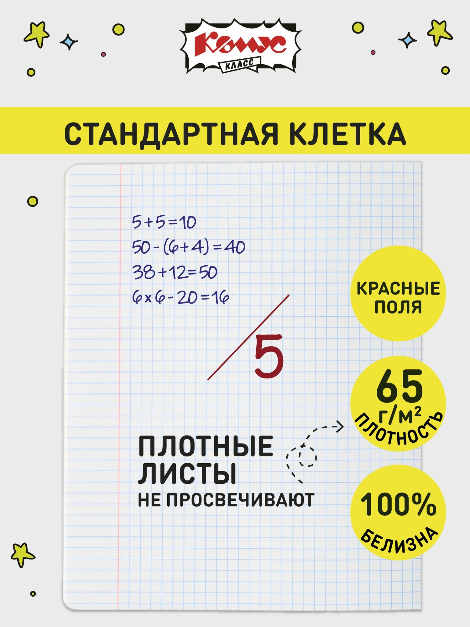 Тетрадь в клетку Комус Класс Отличник, 18 листов, А5, набор 10 штук, картонная обложка — фото 1