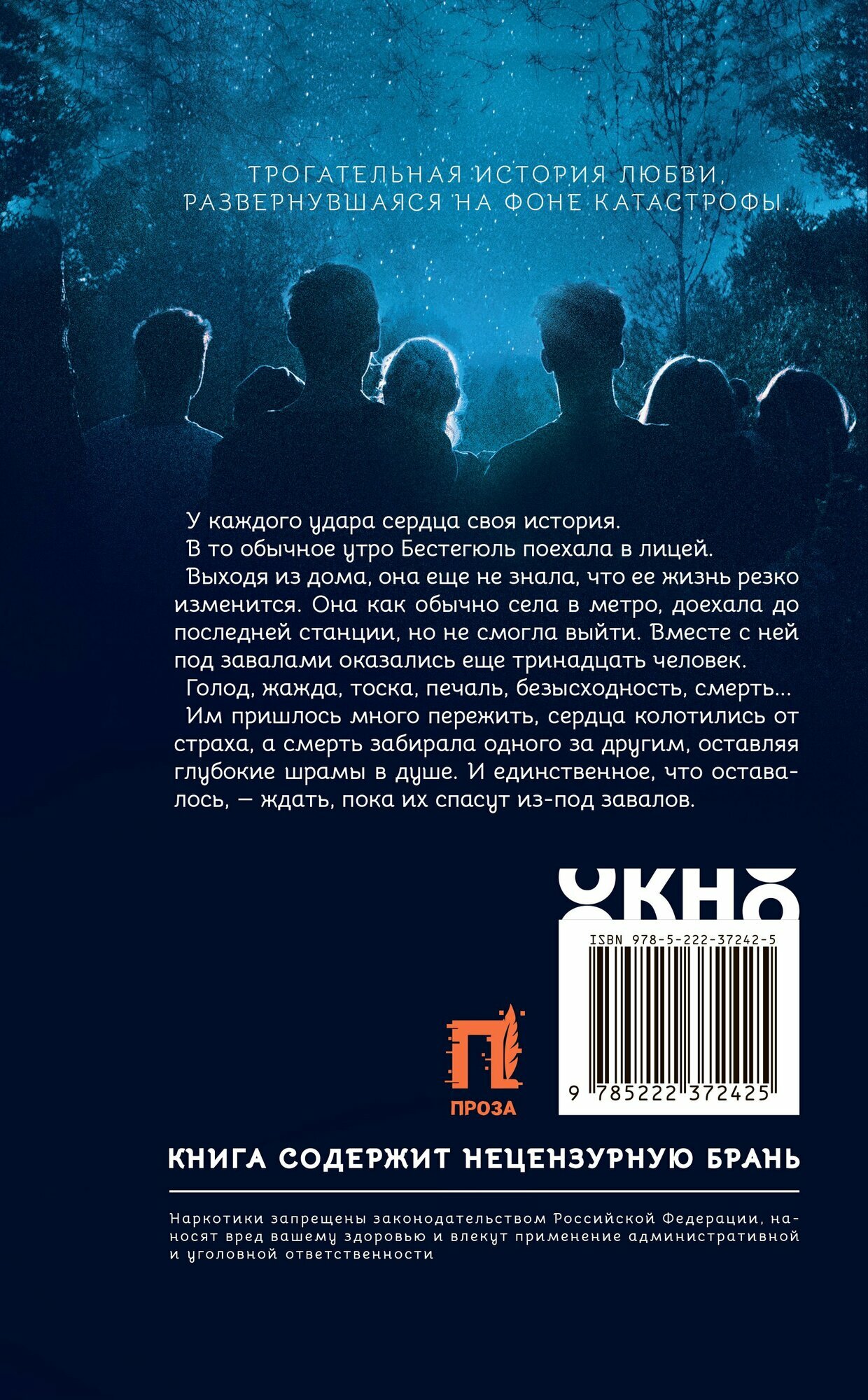 Под землёй не видно звёзд — фото 1