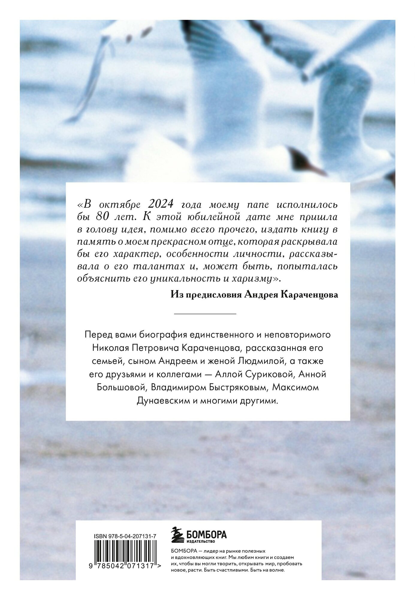 Николай Караченцов. Глазами семьи и друзей — фото 1