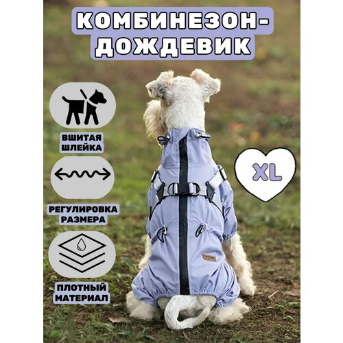 Дождевик для собак, сиреневый, XL