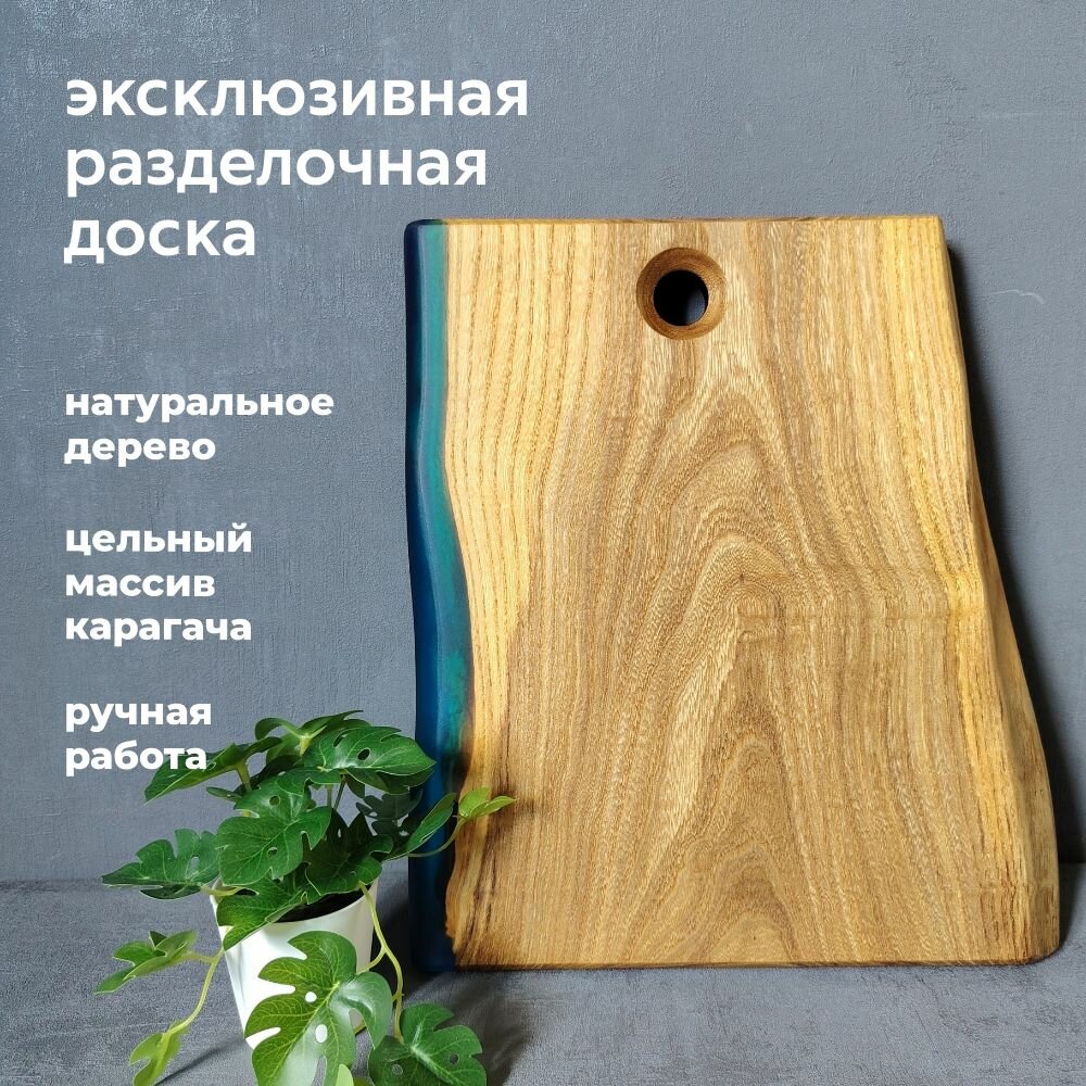 Разделочная доска Карагач, массив дерева, заливка из эпоксидной смолы, двусторонняя, фигурная, ручная работа, 20см x 30см