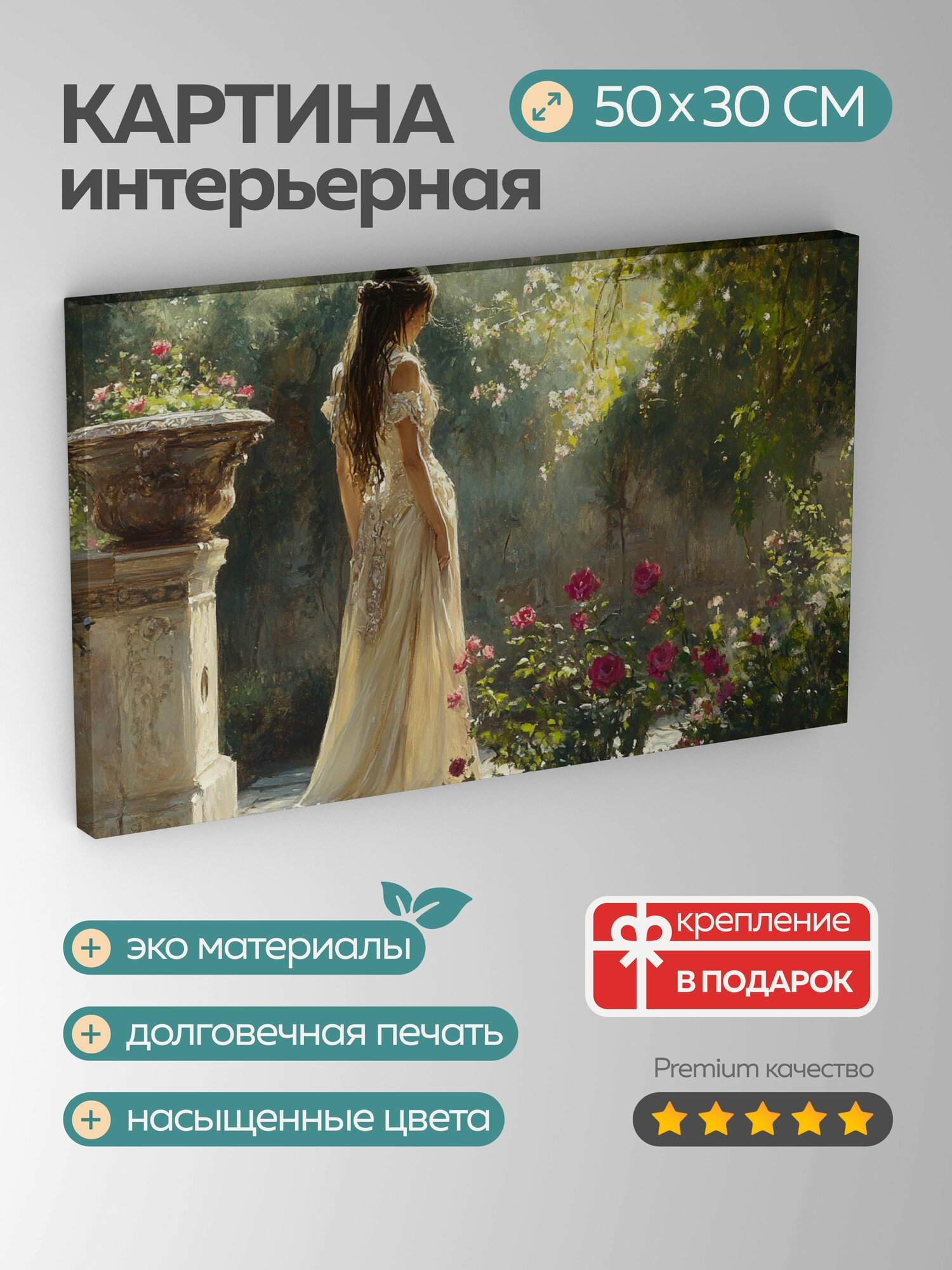 Картина на холсте интерьерная 50х30 см, картина, масло, девушка, роскошное одеяние, эпоха Возрождения, сад, солнце