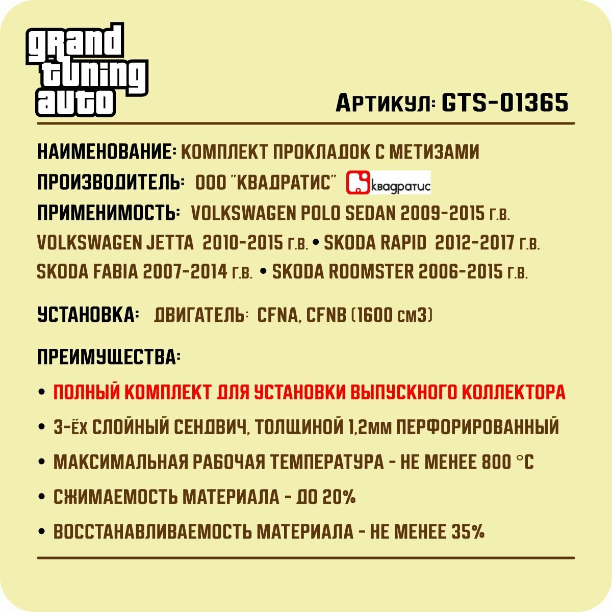 Комплект прокладок выпускного коллектора Volkswagen Polo Sedan, Jetta; Skoda Rapid, Fabia с метизами. OEM: 036253056F — фото 1