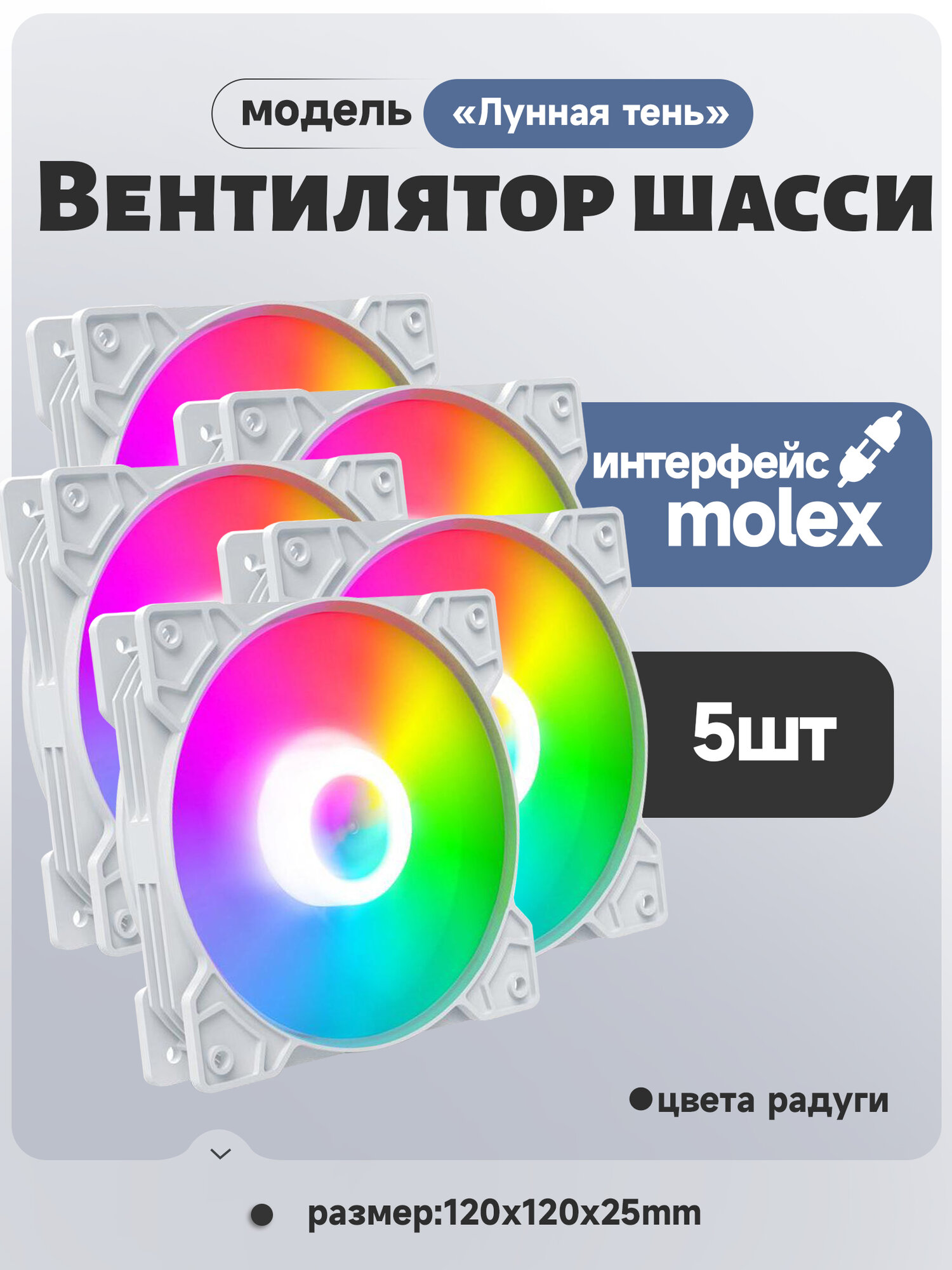 Вентилятор для корпуса компьютера *5 шт, RGB вентилятор для корпуса 120х120мм