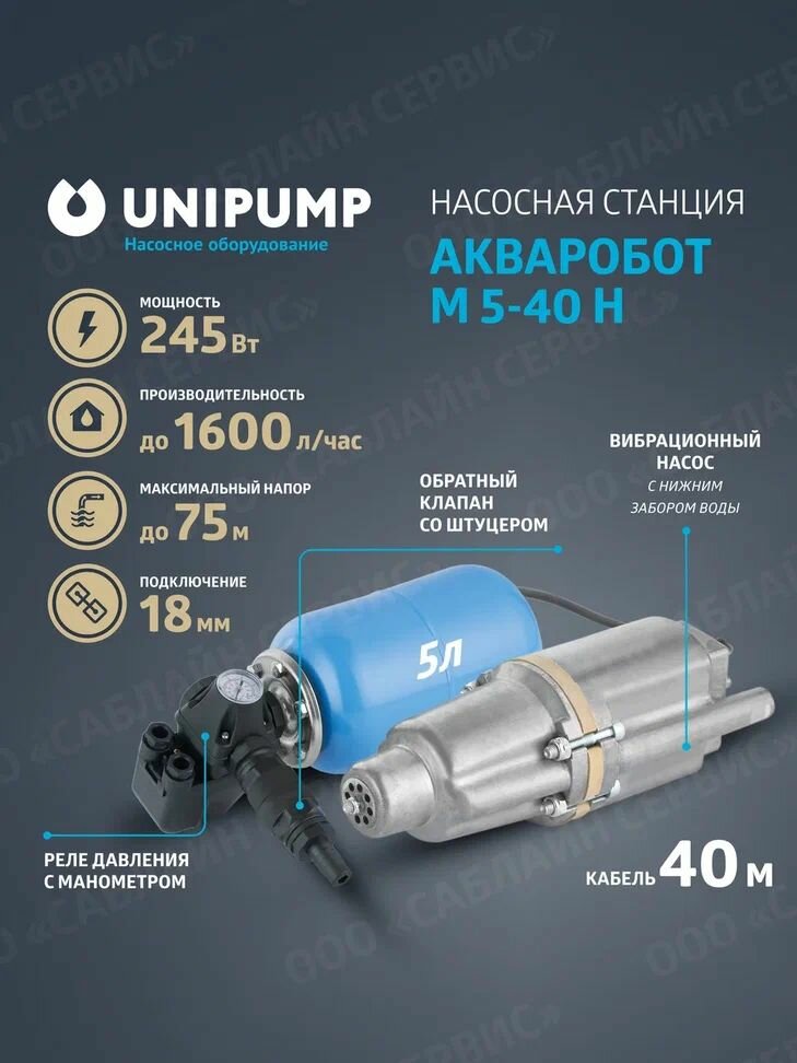 Насосная станция акваробот М 5-40 Н