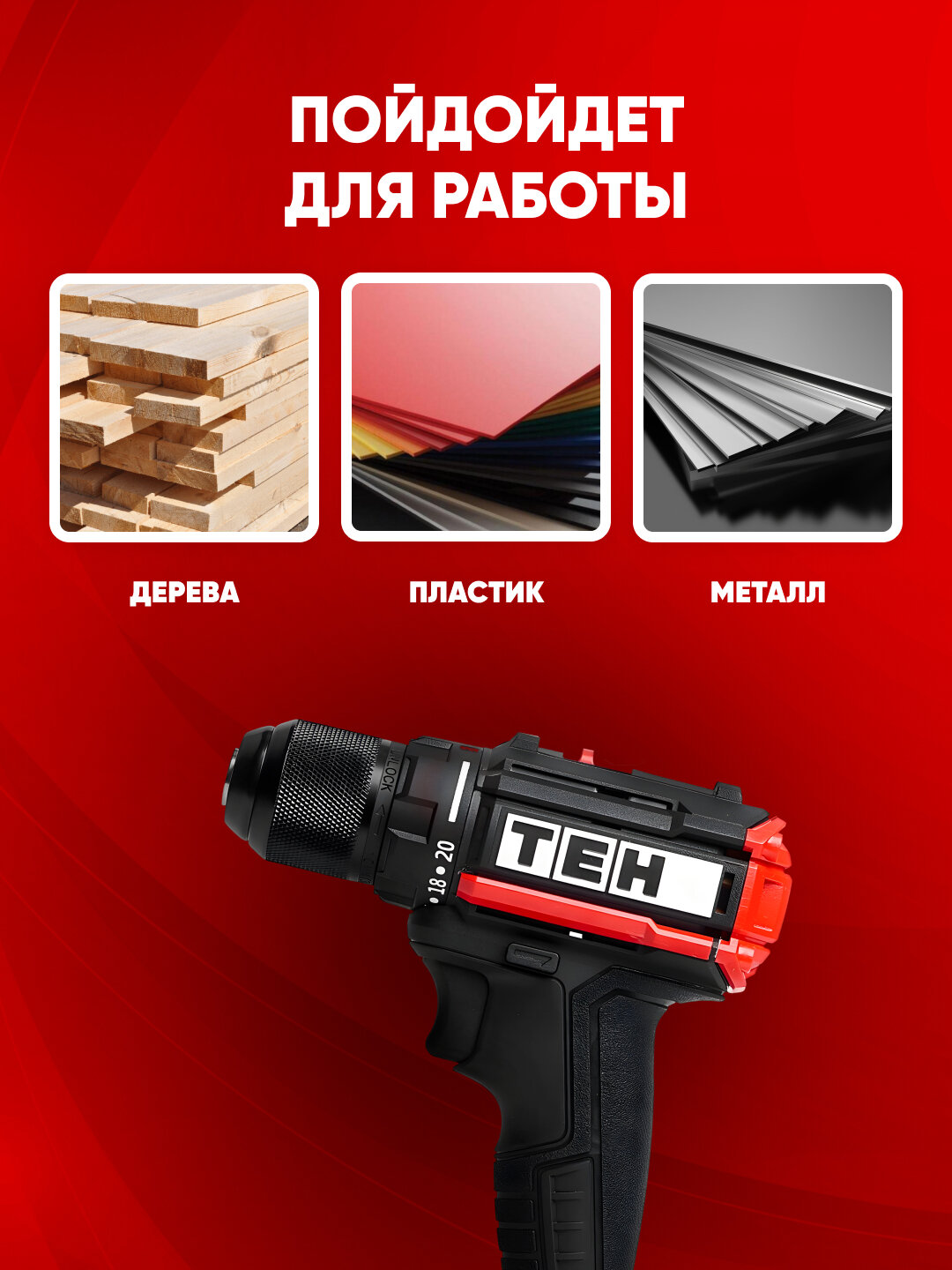 Шуруповерт, аккумуляторная дрель TEH TDBL220T 20В, 1450 об/мин, 50 Нм — фото 1