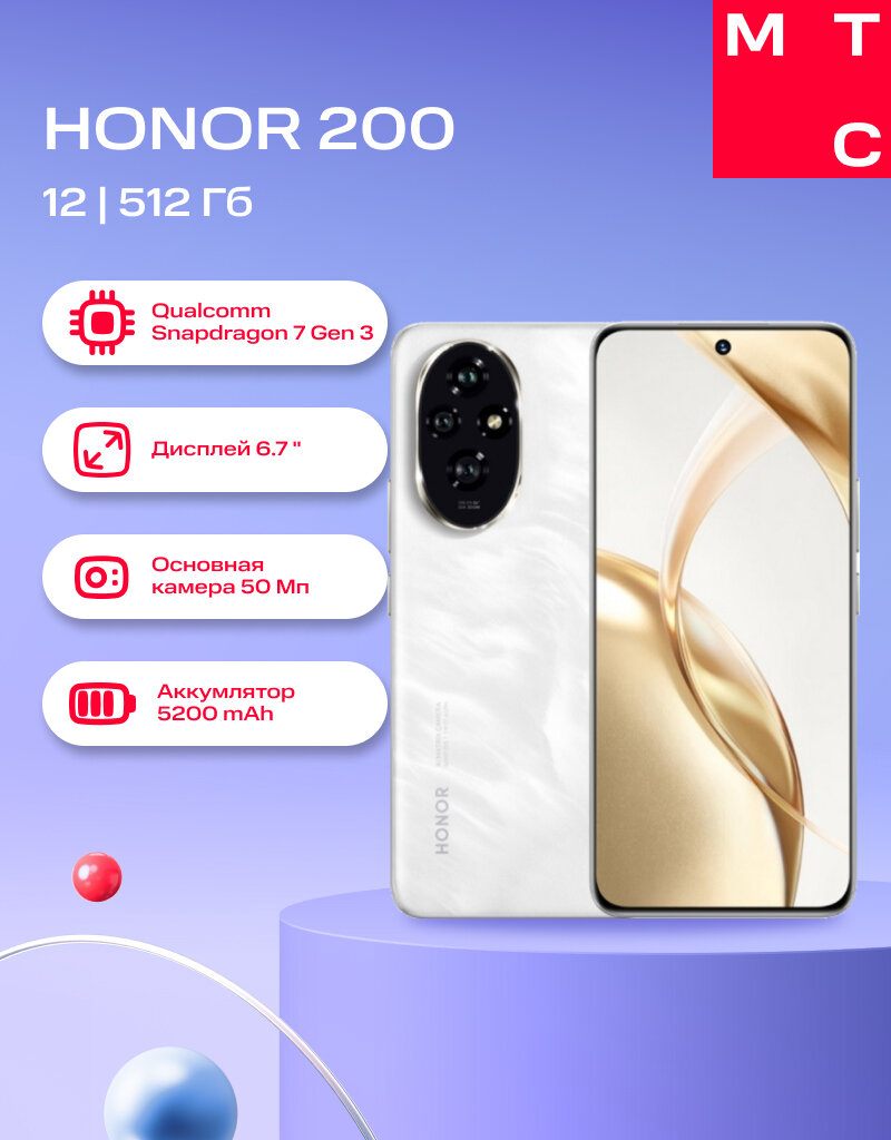 Смартфон HONOR 200 12/512Gb Moonlight white