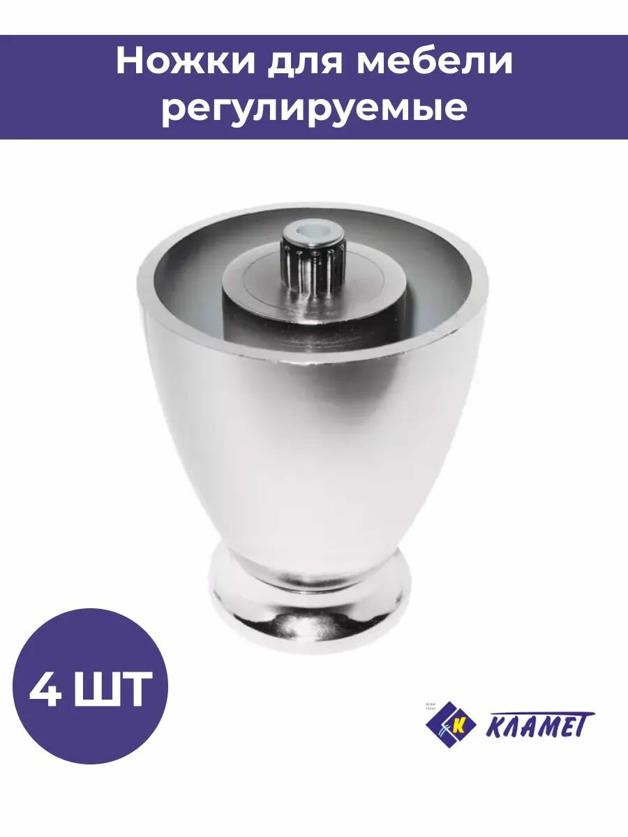Комплект мебельных регулируемых опор цвет хром 4 шт. Высота 72-87 мм диаметр ножки 42 мм