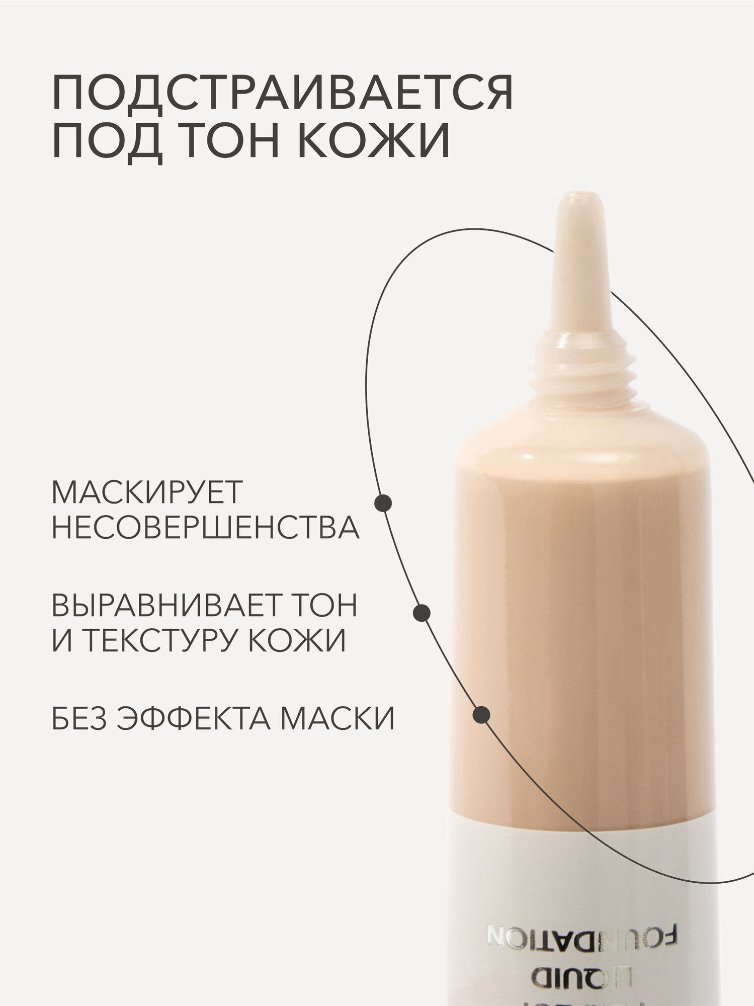 Тональный крем для лица SHIKstudio матирующий стойкий PERFECT LIQUID FOUNDATION светлый оттенок 0.5 с розовым подтоном — фото 1